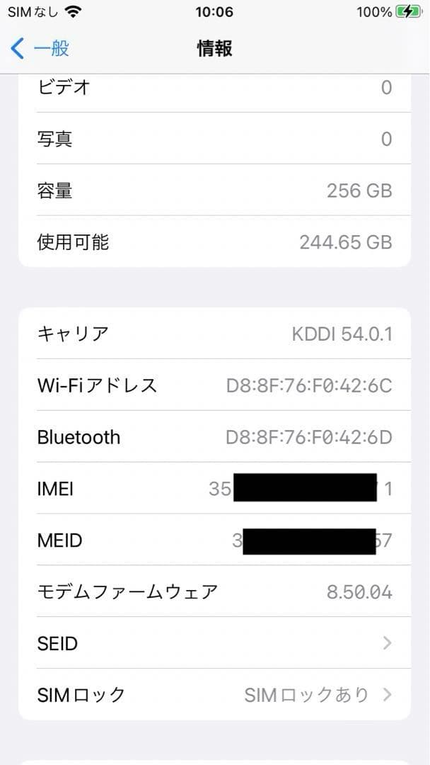 iPhone 8 256GB 本体