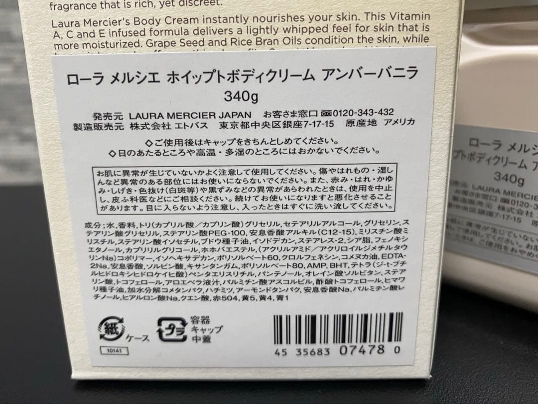 ローラメルシエ　ボディクリーム　アンバーバニラ
