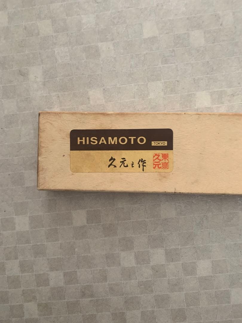 HISAMOTO牛刀　モリブデン鋼　東京久本　INOX-G7