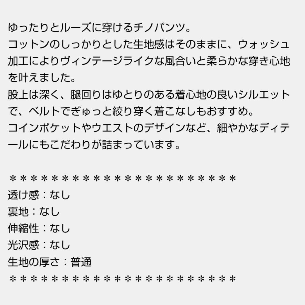 FRAMeWORK OVER SIZED CHINO パンツ　タグ付未使用