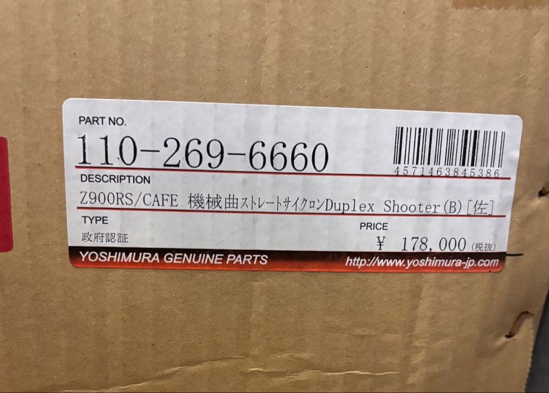 最終値下げ z900rs ヨシムラ 機械曲 Duplex Shooter 美品