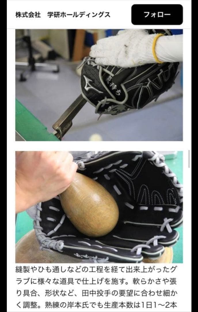 ミズノプロ　田中将大ヤンキース2018年モデルグラブ【限定50個生産品】