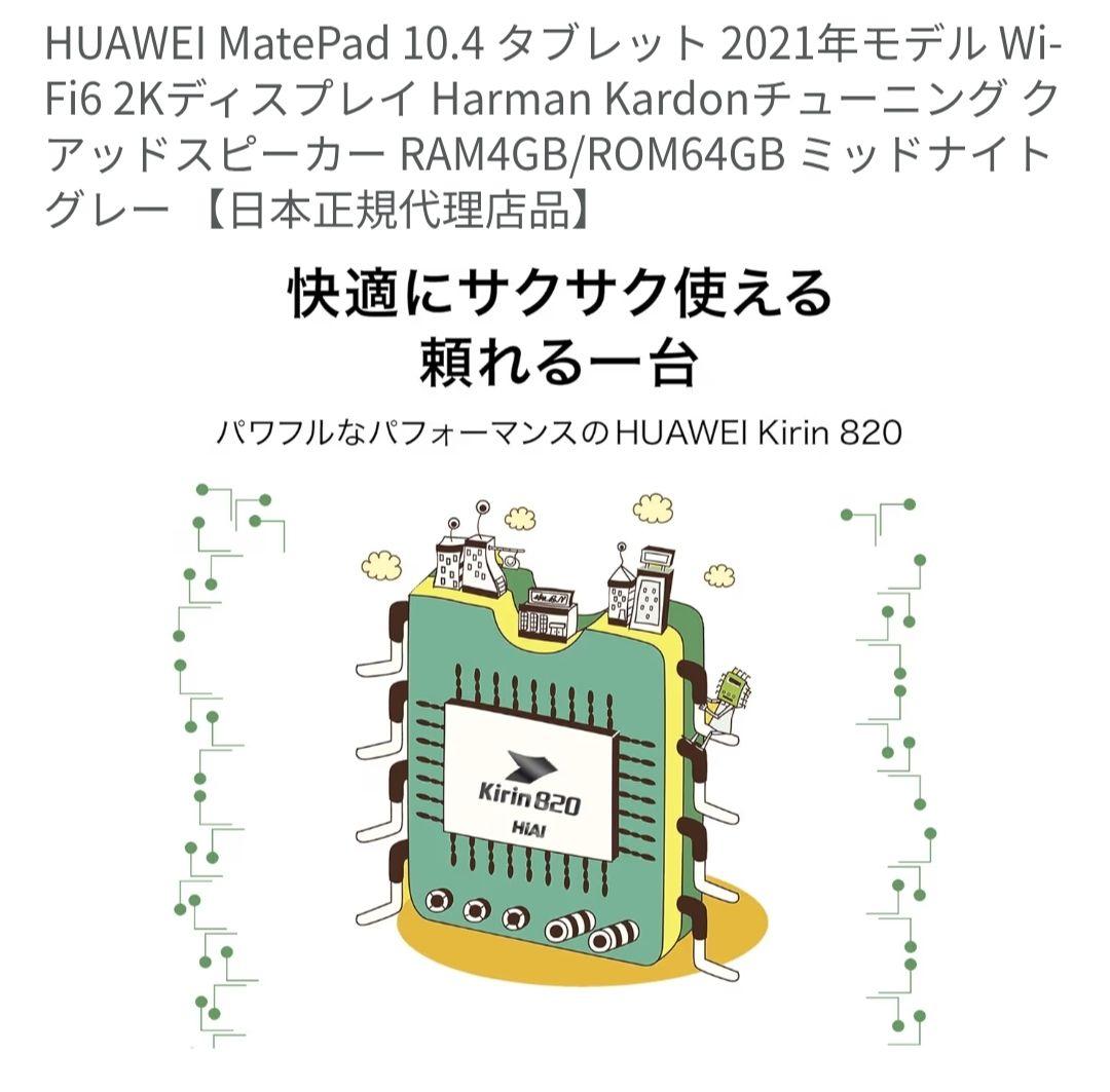 10.4タブレット