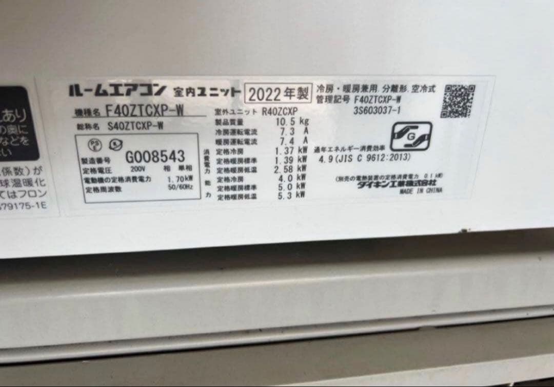 【高年式】2022年式 4.0kw DAIKIN エアコン F40ZTCXP-W