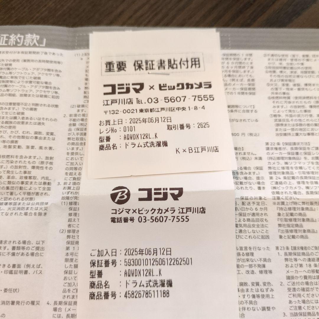 AQUAアクア ドラム洗濯機 左開き AQW-DX12R　5年保証書付き