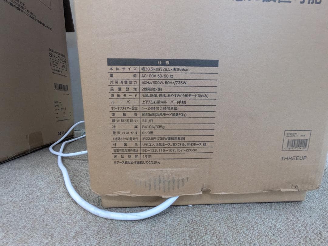 THREE UP ポットクーラー SC-T2545 ホワイト