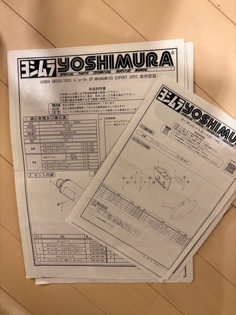 ヨシムラ　マフラー　gb350s