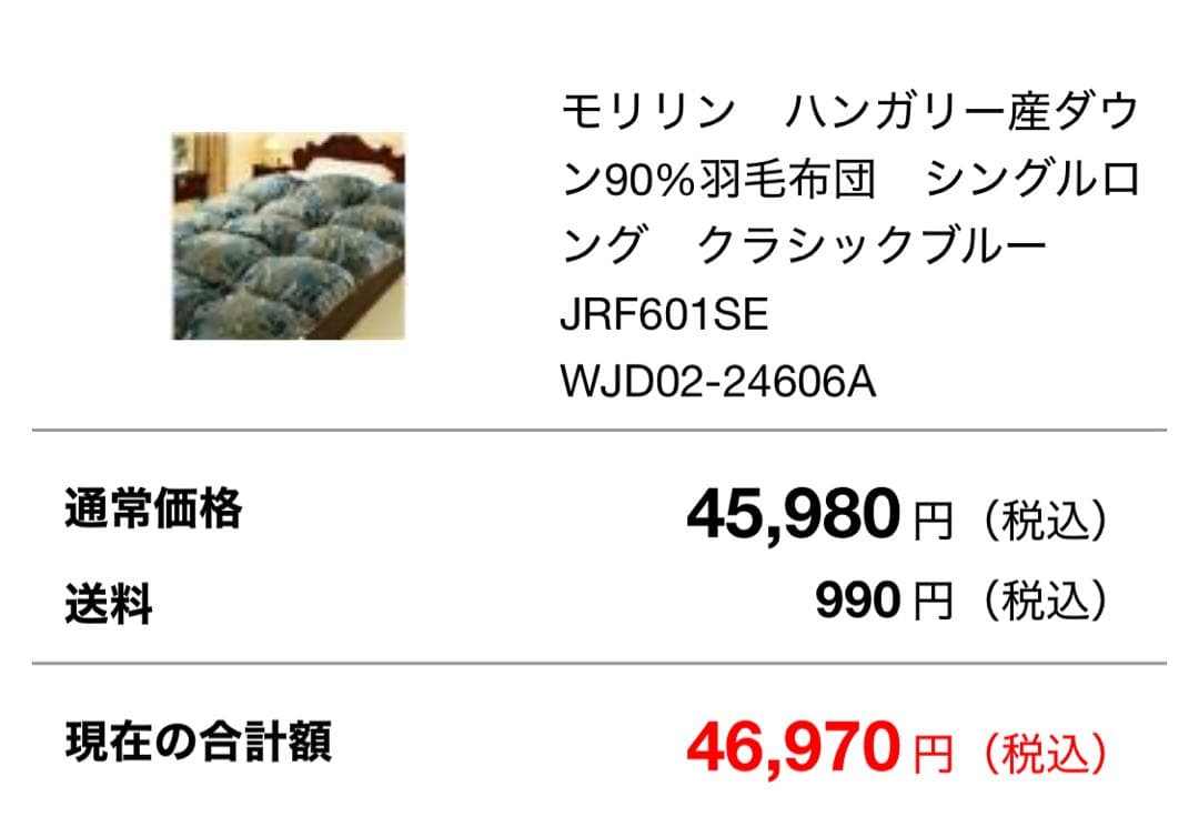 最安モリリン　ハンガリー産ダウン90%羽毛布団　シングルロング　クラシックブルー