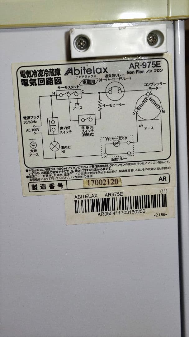 Abitelax　アビテラックス　冷蔵庫