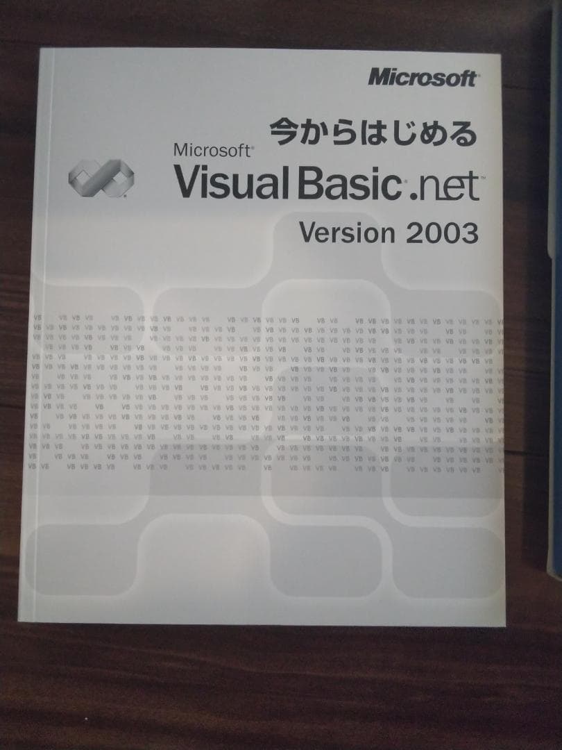 スマホ・タブレット・パソコン Microsoft VISUAL BASIC.NET 2003