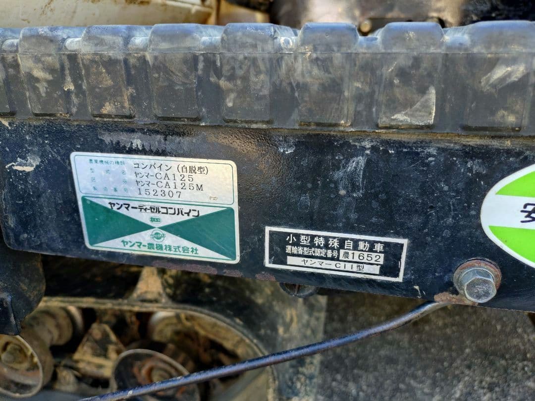 ヤンマー2条刈り袋どりコンバインCA125M2025年可動品現状渡し直接引取限定