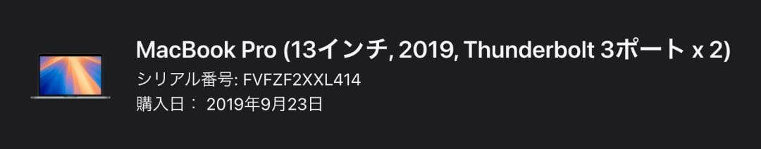 Apple MacBook Pro 13インチ 2019年製