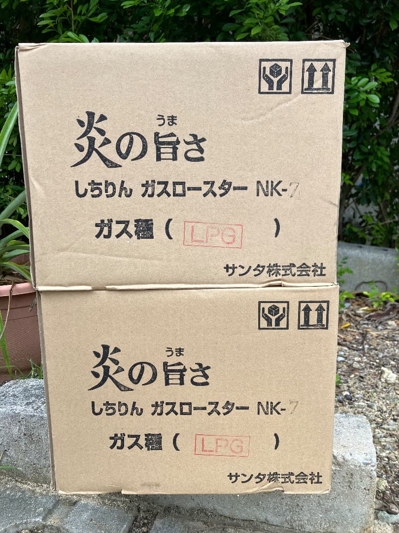 美味しい焼肉台 しちりんガスロースター サンタ NK-7 新品（LPG)