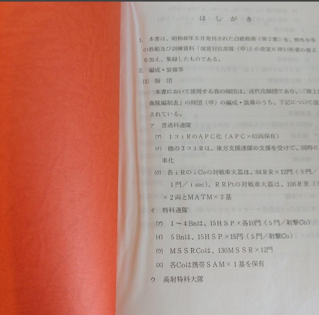 白紙戦術 陸戦学会 第1・2集セット 匿名配送