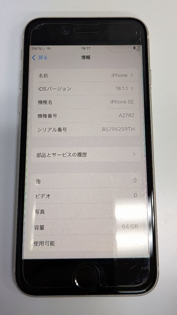 Apple iPhone SE (第3世代) ホワイト 64GB