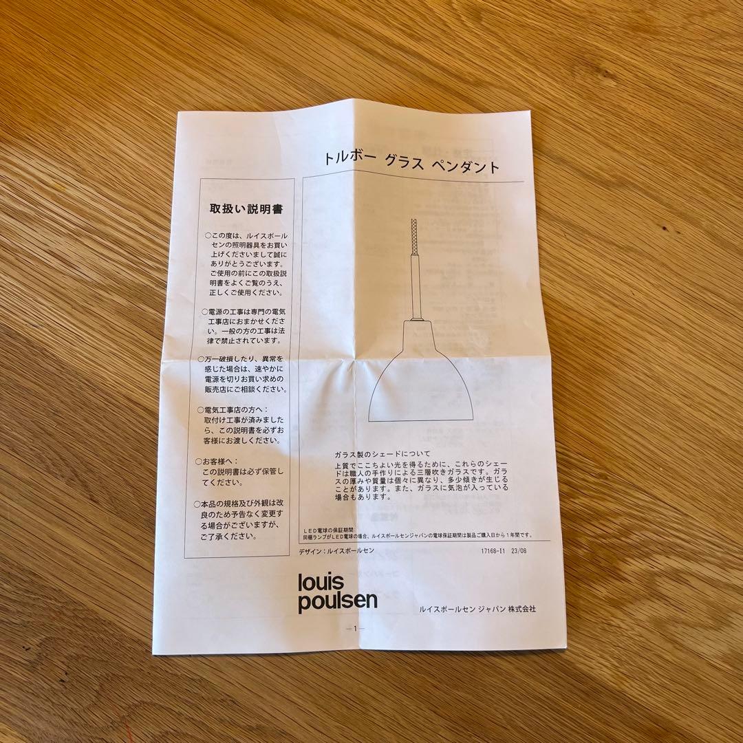 【ひび・欠けあり】ルイスポールセン トルボー グラスペンダント220