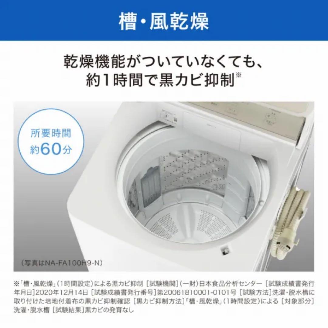 2021年製Panasonic全自動洗濯機NA-FA70H9-W7.0kg