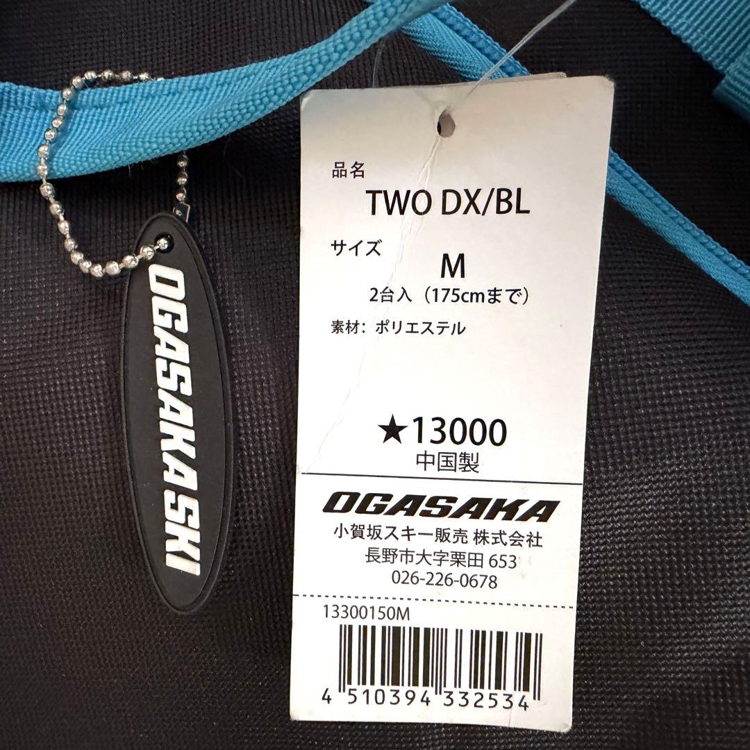 新品 OGASAKA オガサカ スキーケース TWODX/BL スキー板 カバー