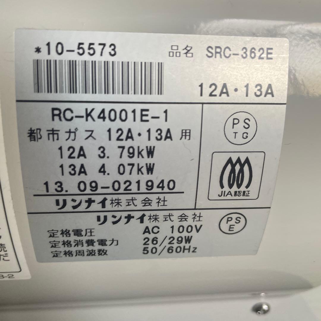リンナイ SRC-362E 2013年製 ガスファンヒーター 12A・13A用