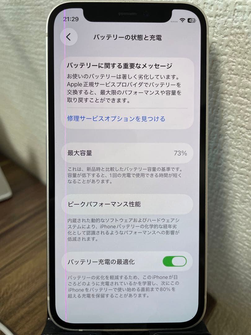 【即日発送】iPhone12mini ホワイト 256GB