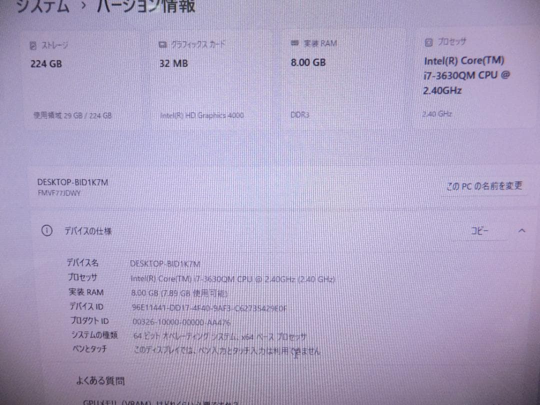 (1689）W11秒速起動SSD240G富士通一体 FH77 i7 8G