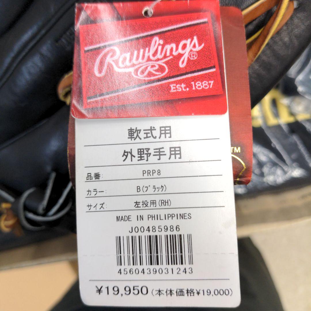 軟式用　外野手用