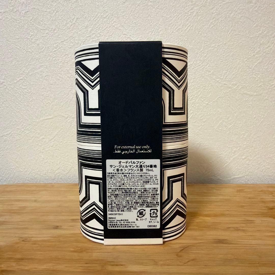 ディプティック サンジェルマン34オードパルファン