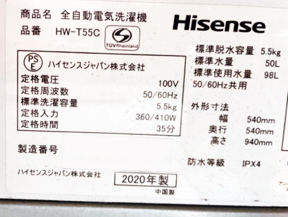 ★極上超美品 中古★Hisense☆5.5kg 洗濯機【HW-T55C】G1SP