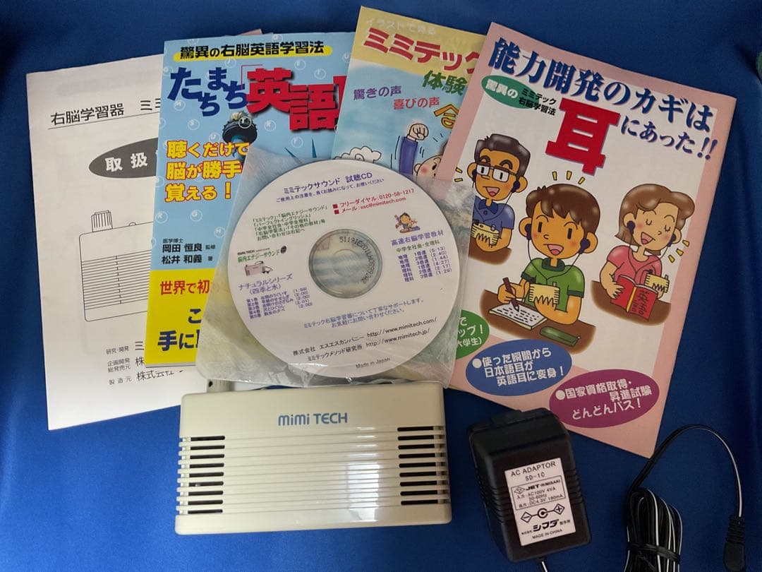 ミミテック学習器SS-1 取説 試聴CD 冊子 書籍 右脳記憶 音読記憶学習