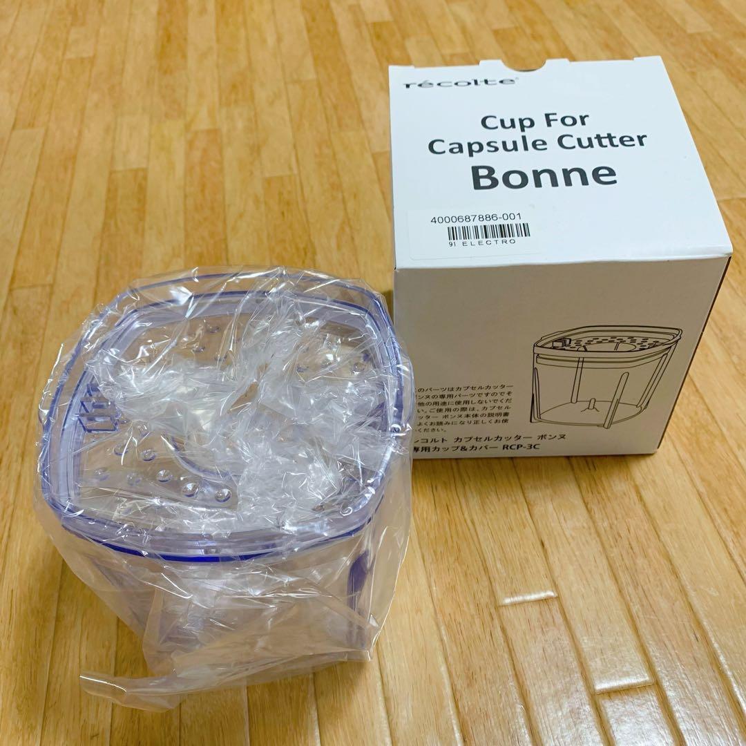 recolte レコルト カプセルカッター ボンヌ 本体・カップ＆カバー・蓋2枚