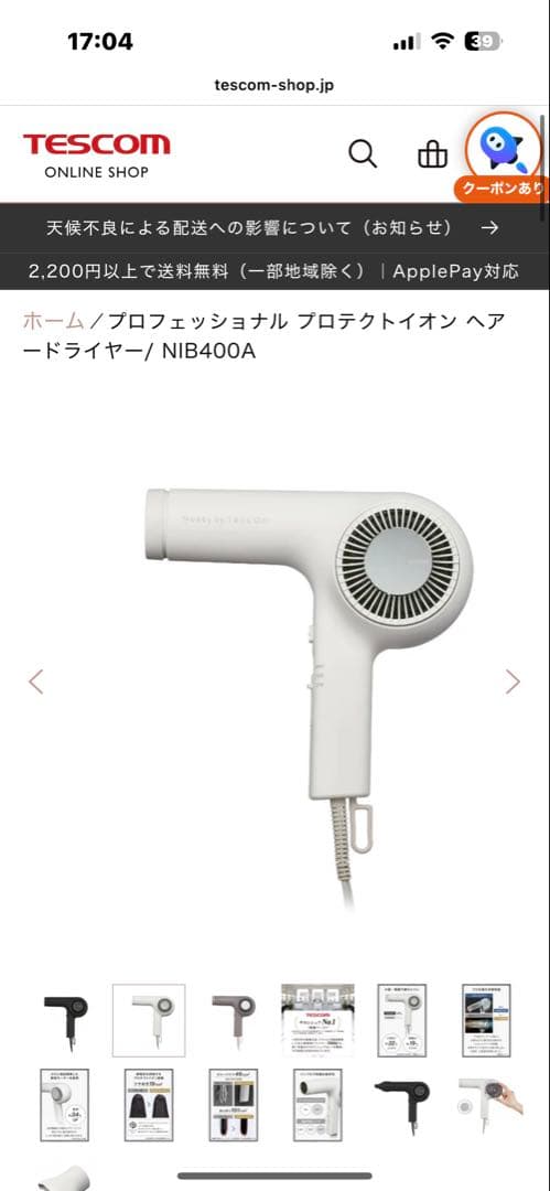 TESCOM Nobby NIB400A ヘアドライヤー