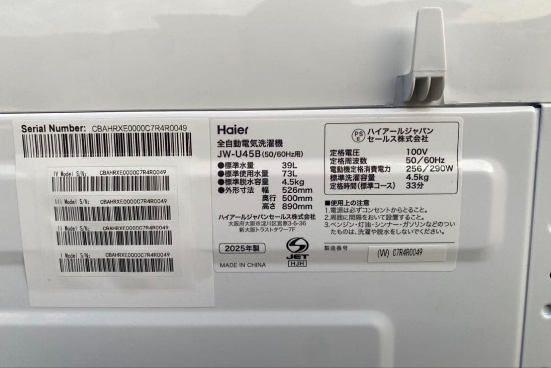 Haier ハイアール 全自動電気洗濯機JW-U45B 4.5kg 2025年製