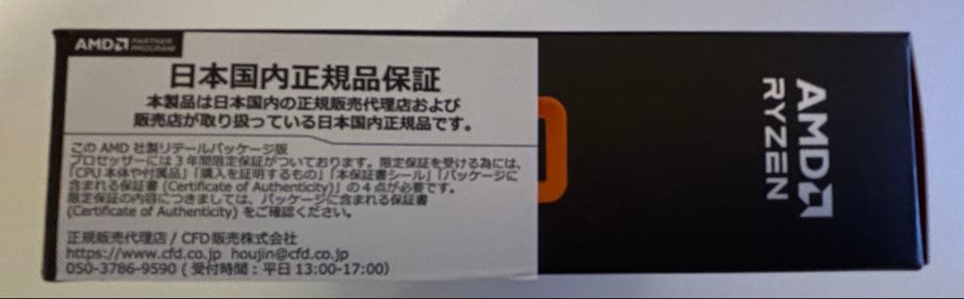 AMD Ryzen9 9900X 動作確認済み