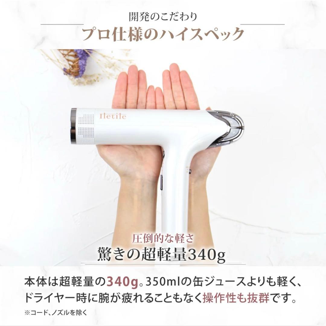 新品・未使用 Iletile アイルティル キュアセラミックイオンドライヤー