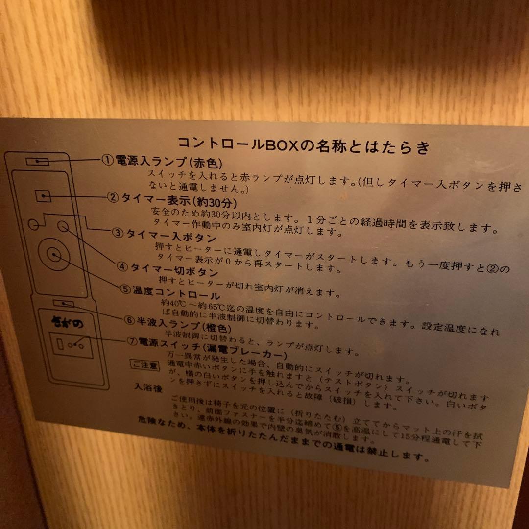 さがの　遠赤外線温浴機器