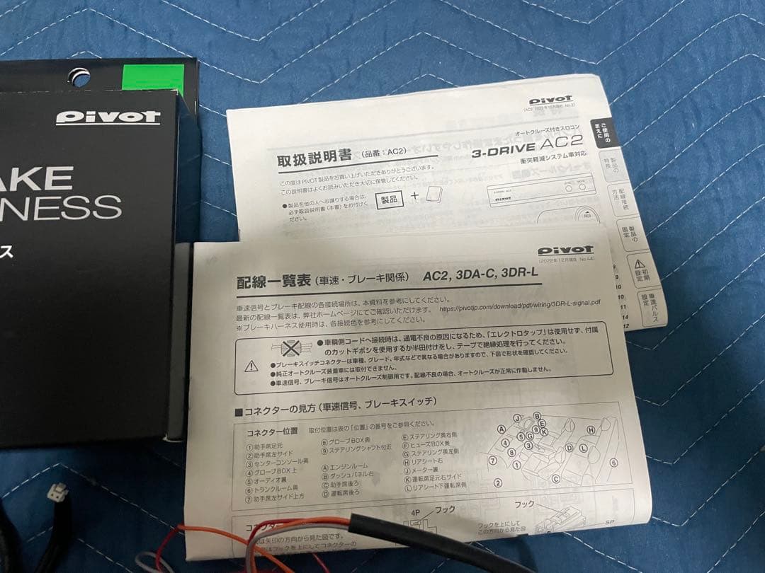 pivot 3-DRIVE AC2 アクセル・ブレーキハーネスセットバラ売り不可