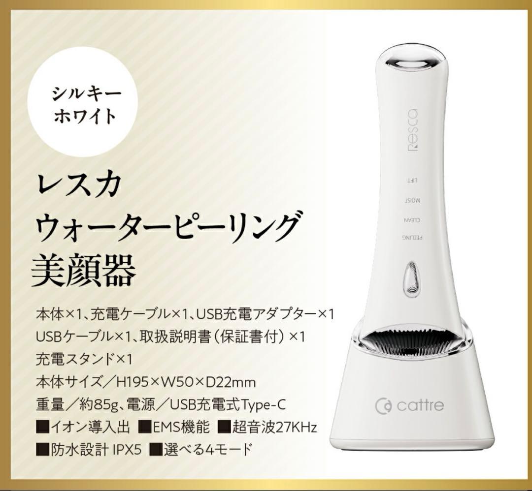 Resca（レスカ）ウォーターピーリング美顔器 CTR-701 毛穴ケア