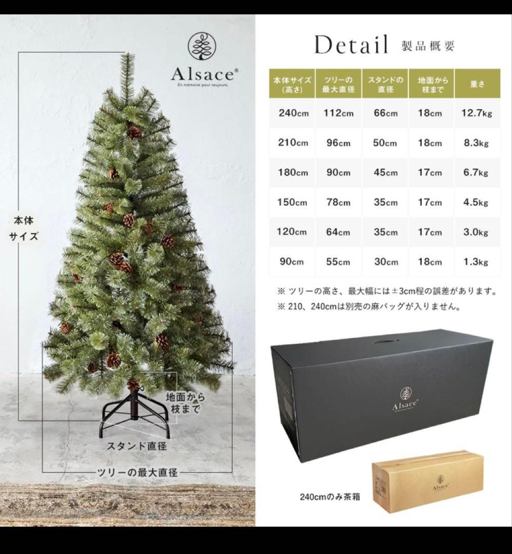 【新品未開封】 Alsace Tree アルザスツリ 一 180 21年Ver.