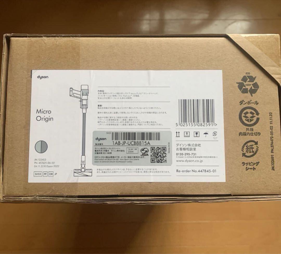 【新品】ダイソンDysonMicroOriginSV33FFOR 1.5kg