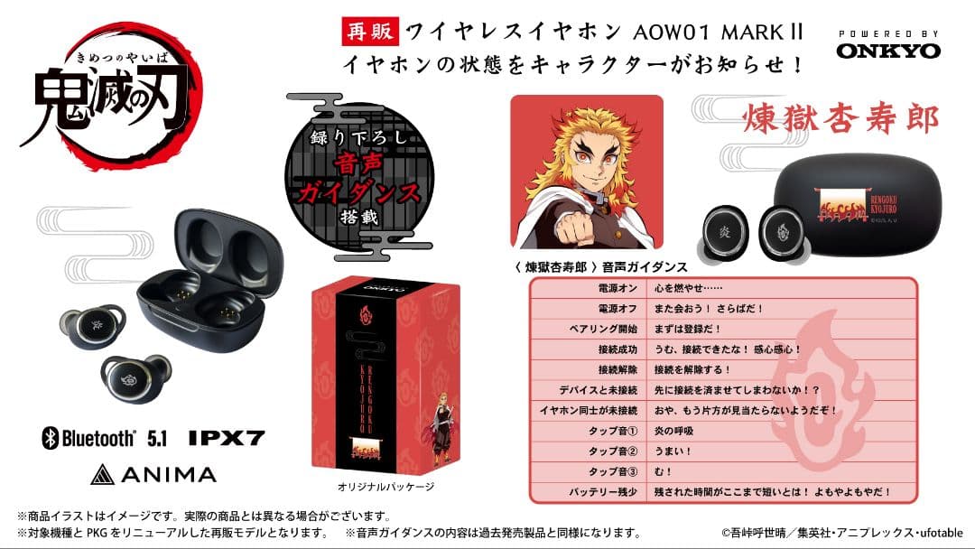 鬼滅の刃 煉獄杏寿郎 ワイヤレスイヤホン AOW01 MARK II