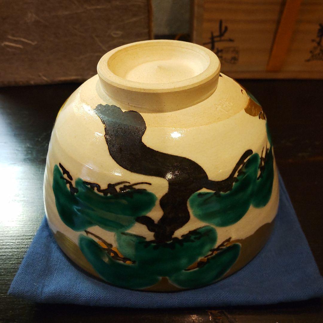 白井半七　松の絵茶碗　共箱〜千家