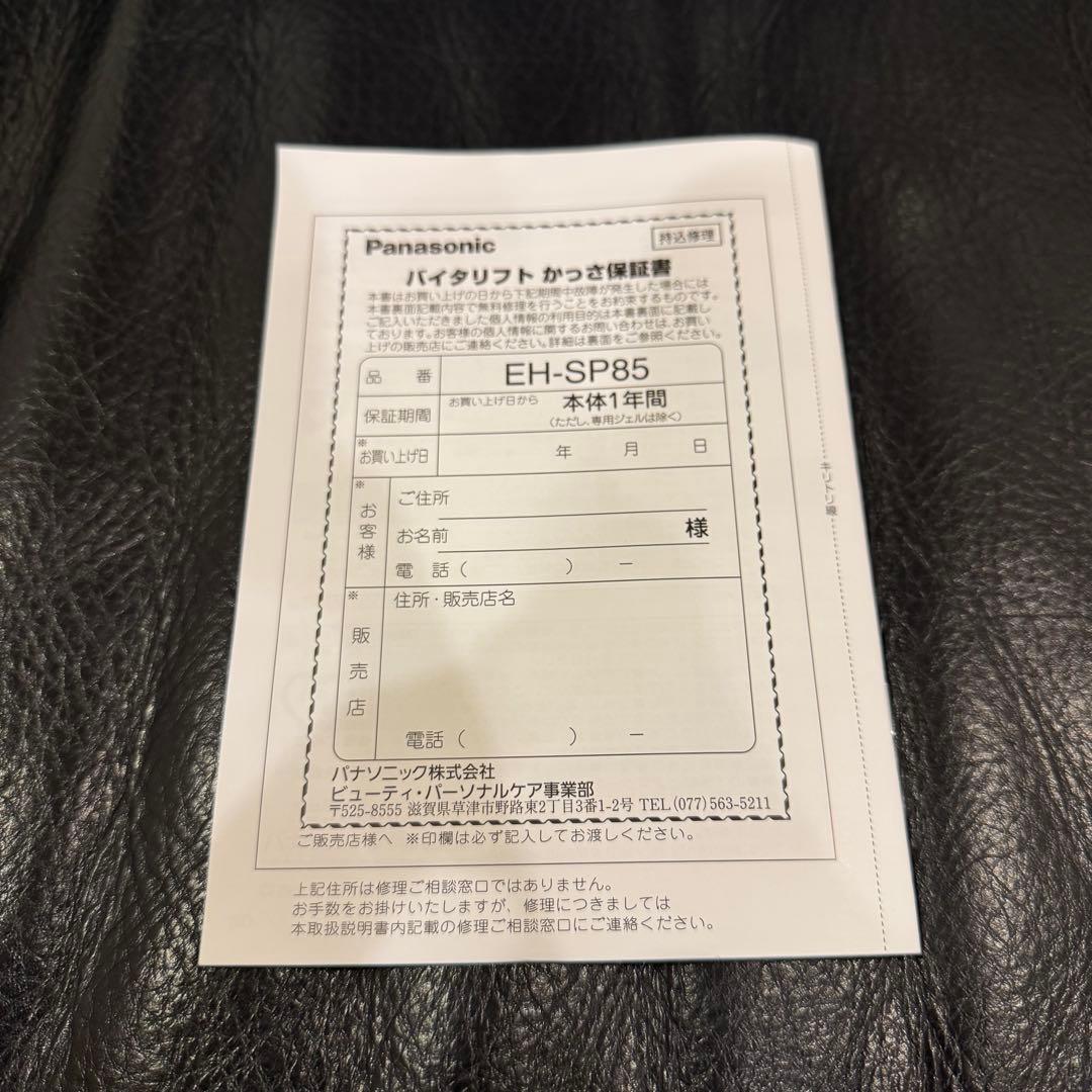 【✨美品✨】Panasonic かっさ EH-SP85-K