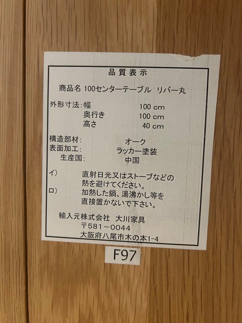 週末終了❣️リセノ100Φセンターテーブル リバー丸