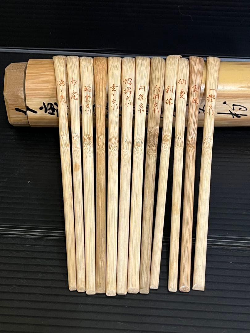 E729 裏千家流歴代茶杓 １２本 茶道具 茶器 茶杓 抹茶道具