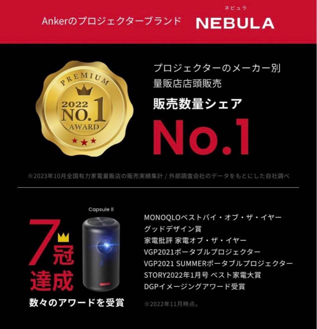 NEBULA Capsule 3 プロジェクター 新品未使用 シュリンク付き
