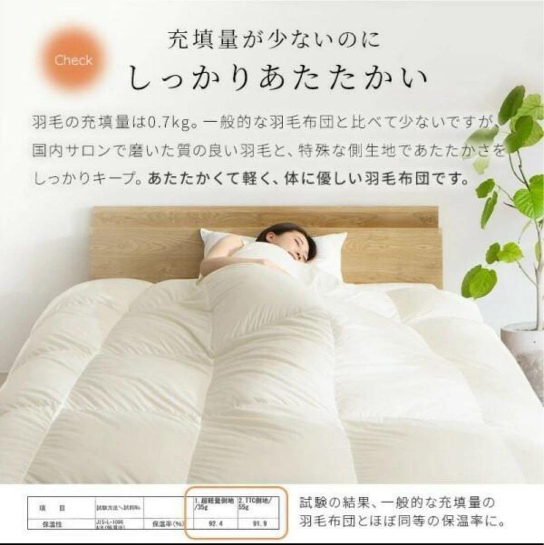 未使用　日本製　軽い　暖かい 羽毛掛け布団　アイボリー　セミダブル