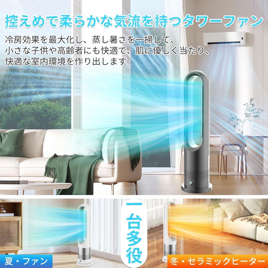 冷暖両用タワーファン扇風機 羽根なし DCモーター サーキュレーターホワイト