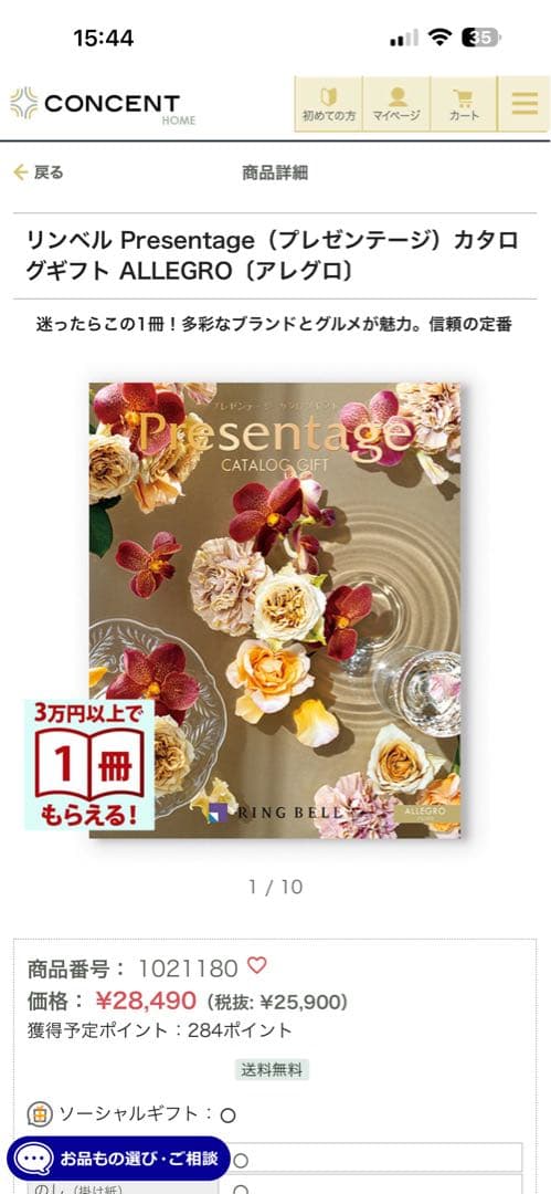 カタログギフト　プレゼンテージ エクセレント　アレグロ