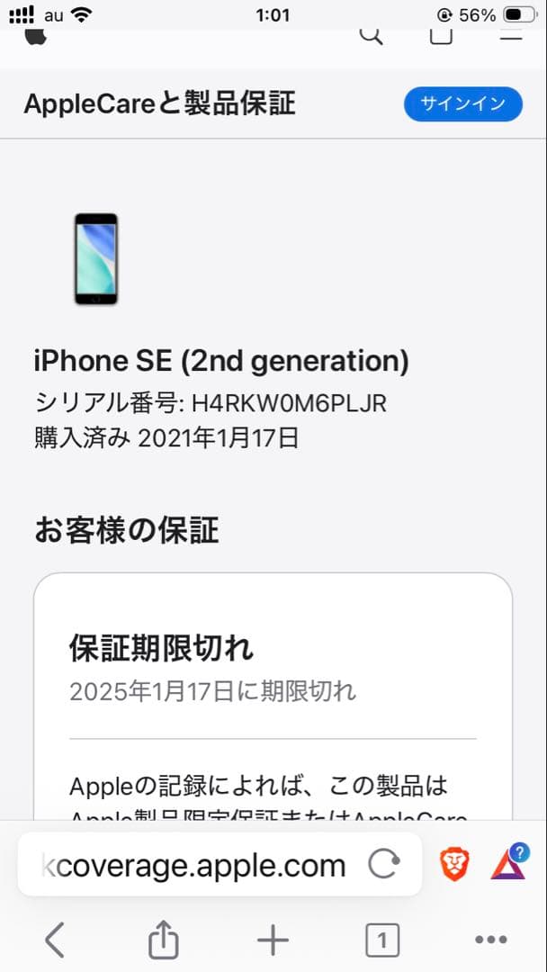 iPhone SE 2世代