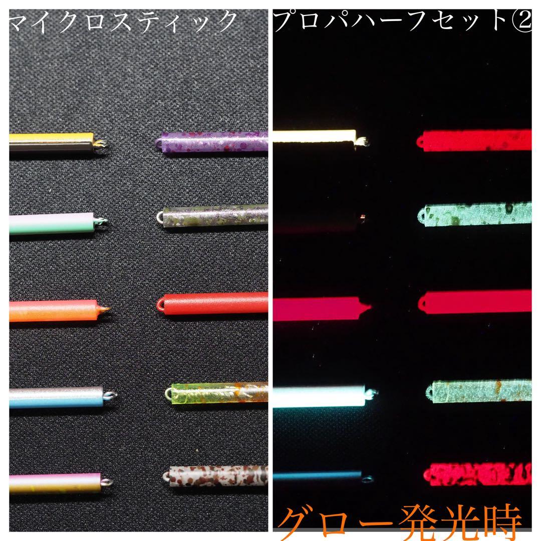 マイクロスティックワイド①セット　マイクロスティック②セット